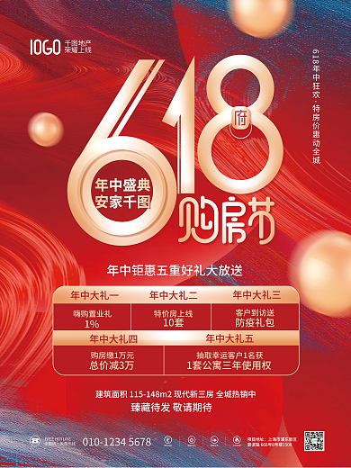 简约大气年中盛典安家购房节宣传活动海报