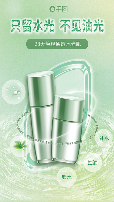 夏季控油祛痘产品宣传海报