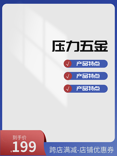 五金营销到手价产品特点主图蓝色