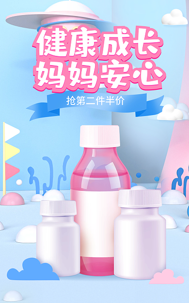 61儿童节健康成长妈妈安心618狂欢电商海报