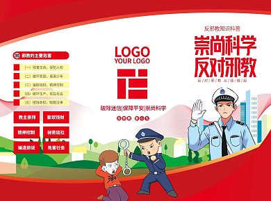 红色简约LOGO残害生命反对邪教宣传三折页