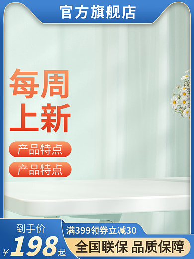 电商大促官方旗舰店产品特点主图