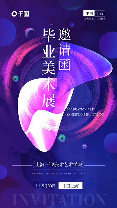 简约风毕业美术展邀请函展邀请函