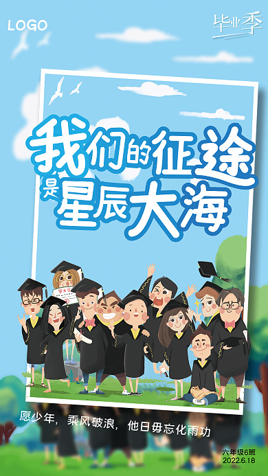 毕业季青春LOGO六年级6班照片海报