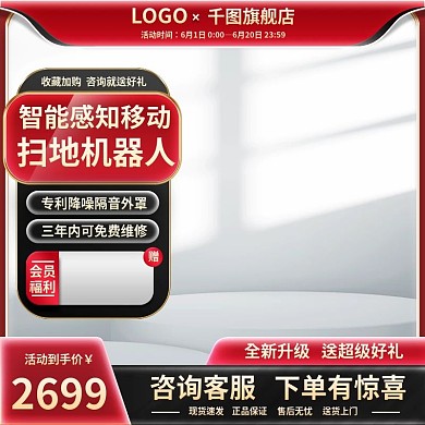 618红色LOGO旗舰店扫地机器人主图