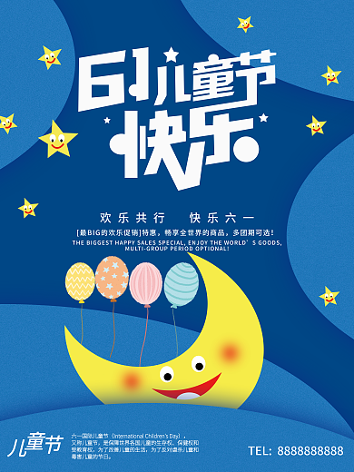 六一儿童节活动多团期可选又称儿童节