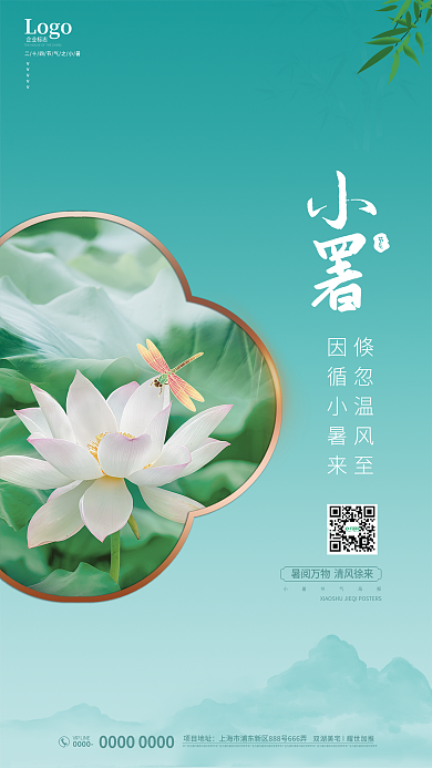 简约清新节气Logo海报