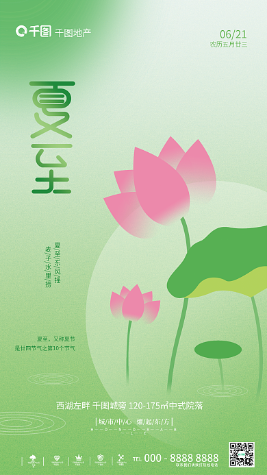 夏至地产借势创意海报