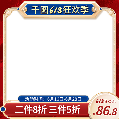 618年中大促电商主图直通车国潮通用餐饮