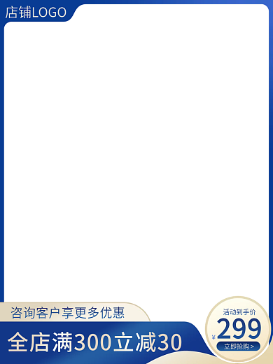 蓝色简约立即抢购299建材工业电商主图