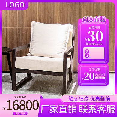 淘宝618活动到手价16800家具建材促销主图