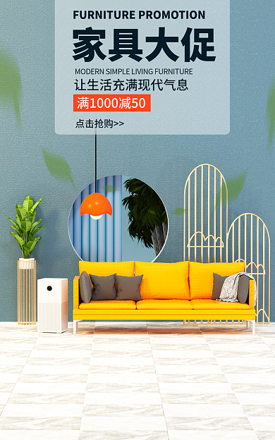 淘宝电商家具大促点击抢购促销海报banner