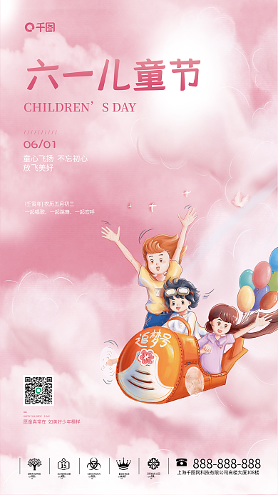 粉色简约SDAY放飞美好61节日宣传海报