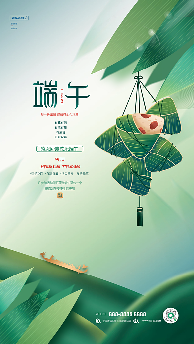 绿色清新浓情端午五月初五活动宣传海报