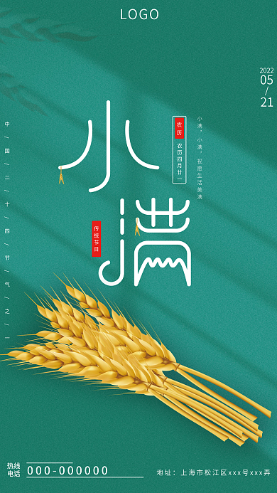 简约二十四节气农历传统节日节日宣传海报