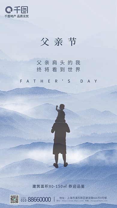简约风父亲节LINE剪影山水地产借势手机海报