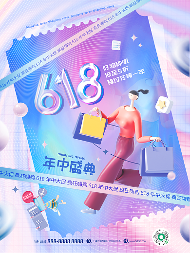 炫彩渐变好物种草低至5折618年中盛典促销海报