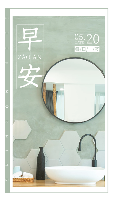 小清新早安励志日签海报配图