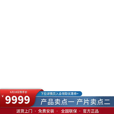 电商淘宝9999送货上门工具直通车大促销主图