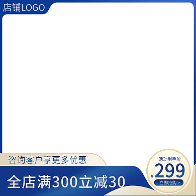 蓝色简约活动到手价立即抢购建材工业电商主图