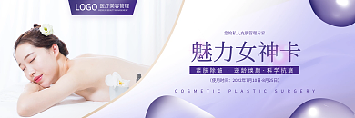 医美美容魅力女神卡紧肤除皱管理代金券体验券优惠卡券