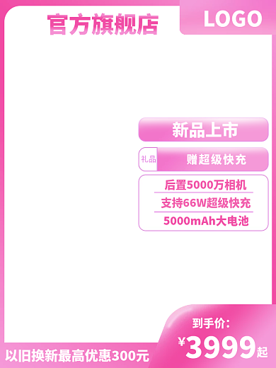 618电商到手价3999520元旦主图