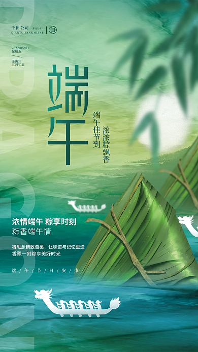 简约端午节粽香端午情浓浓粽飘香借势宣传海报