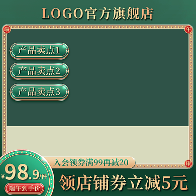 端午节绿色端午到手价产品卖点1食品促销主图