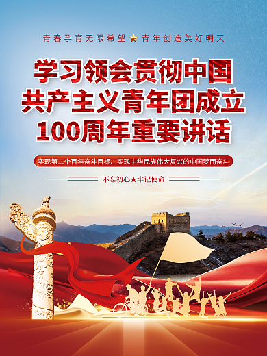 建团精神