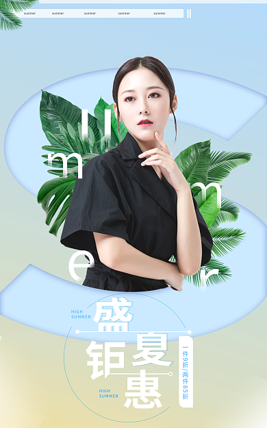夏季服装HIGH促销