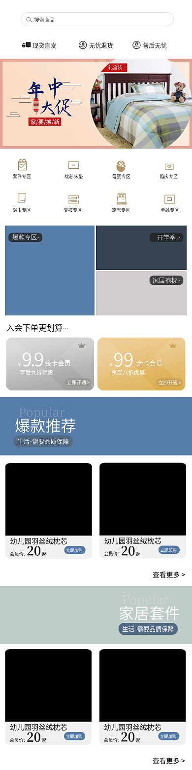 小程序家居家要换新礼盒装首页页面电商手机端