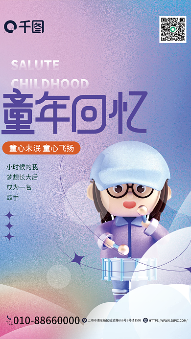 简约61TEL小时候的我节日海报