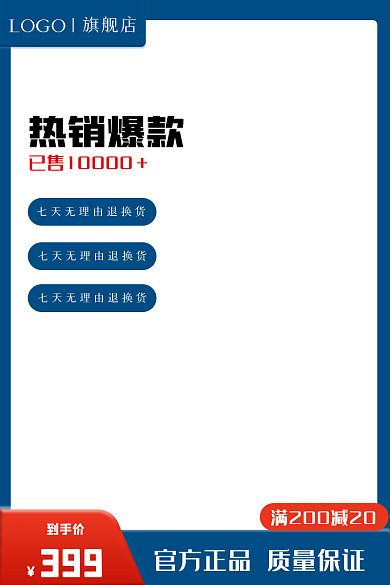 电商主图LOGO旗舰店大促销