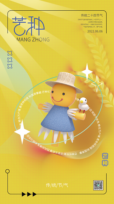 简约c4d芒种传统节气芒种节气海报