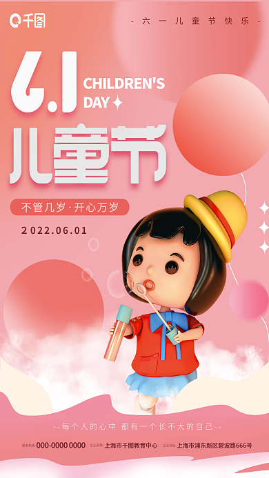 粉色可爱DAY不管几岁3d节日海报
