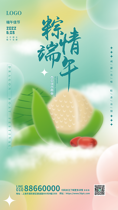 创意趋势LINE010拟物粽子端午节海报