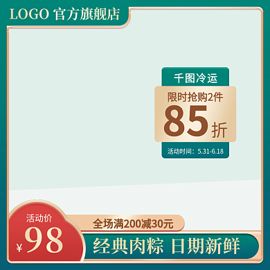 主图直通车98活动价活动模版国潮