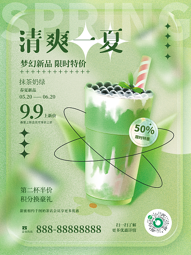小清新弥散第二杯半价积分换豪礼物风格饮料海报