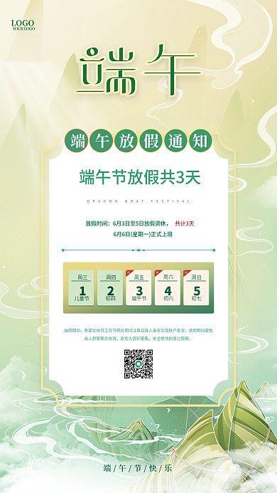 简约端午节放假时间共计3天放假通知