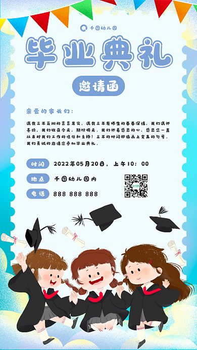 幼儿园毕业典礼邀请函