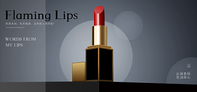 化妆品美妆轻盈水润色彩饱满口红海报