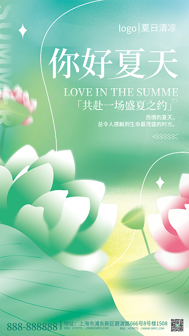 创意小清新热情的夏天地址拟物风格你好夏天海报