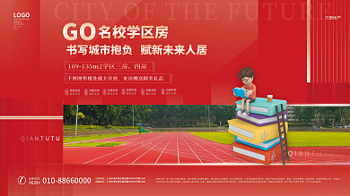 房地产学区四房GO点营销展板