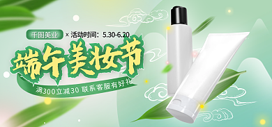 大促医美活动时间美业端午节美妆banner
