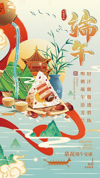 国潮风端午节恭祝农历海报
