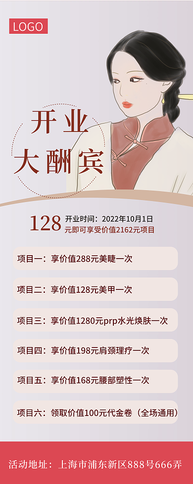 美容开128开业时间促销展架