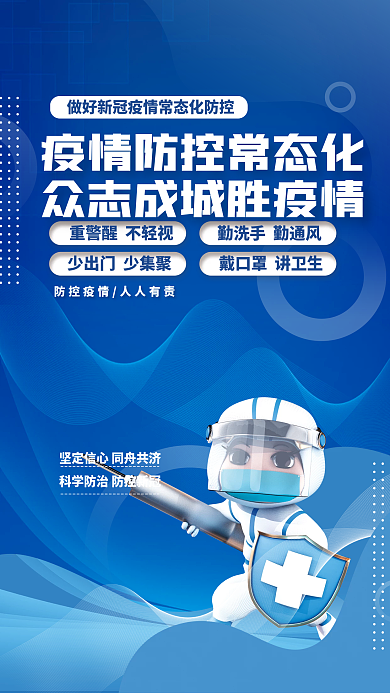 蓝色简约健康码疫情防控疫情海报