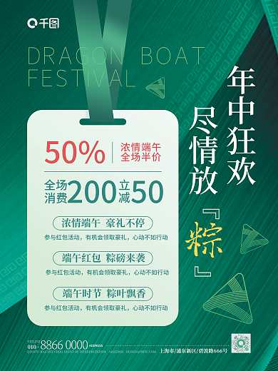 简约端午节50200宣传海报