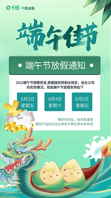 端午节金融app休市通知