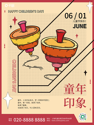 六一系列童年海报